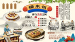 糯米饭