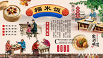 糯米饭背景墙