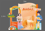 教师节场景布置展示