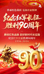 长征胜利90周年