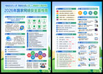 2026网络安宣传周宣传单