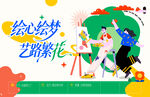 绘画活动背景板