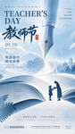 教师节海报