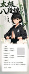 太极拳八段锦海报