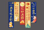 中秋节挂布