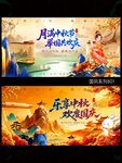中秋国庆