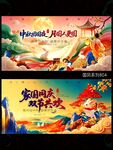 中秋国庆