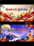 中秋国庆中国风
