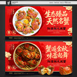大闸蟹