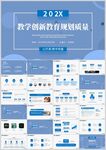 2023数字创新发展报告PPT