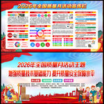 2026年质量月