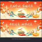 中秋国庆