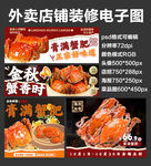螃蟹海鲜外卖店铺装修店招海报