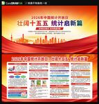 2026年中国统计开放日
