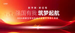 高校开学典礼背景画面