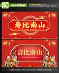 贺寿海报