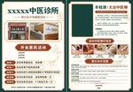 中医诊所宣传页设计展示