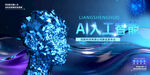 AI人工智能