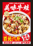 美味牛蛙