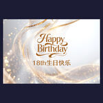 香槟色生日背景