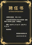 创意聘任书模板设计