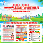 推广普通话宣传周