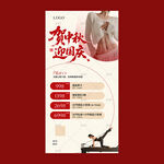 中秋瑜伽海报