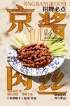 京酱肉丝