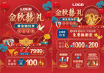 中秋国庆珠宝