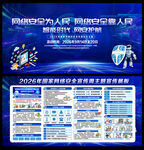 2026网络安全周