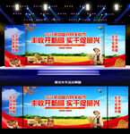 2026中国农民丰收节