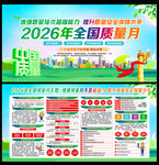 2026质量月
