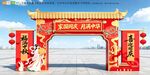 中秋国庆大门