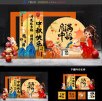 中秋美陈