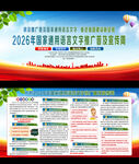 2026年推广普通话宣传周