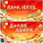 中秋国庆