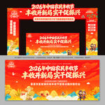 中国农民丰收节拱门