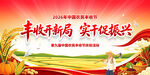 中国农民丰收节