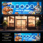 海鲜门头