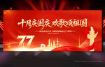 国庆77周年背景