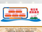 做五有政协委员宣传海报