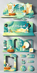 中秋物料一套
