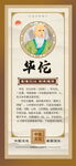 华佗养生秘方宣传海报