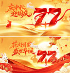 中秋国庆