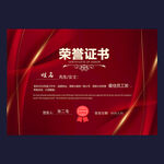 荣誉证书