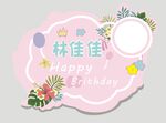 生日模板设计带植物花卉清新唯美