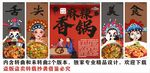 国潮麻辣香锅装饰画背景墙