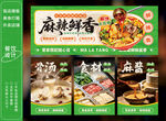 麻辣烫