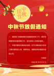 中秋节放假通知海报