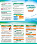 职业病防治折页